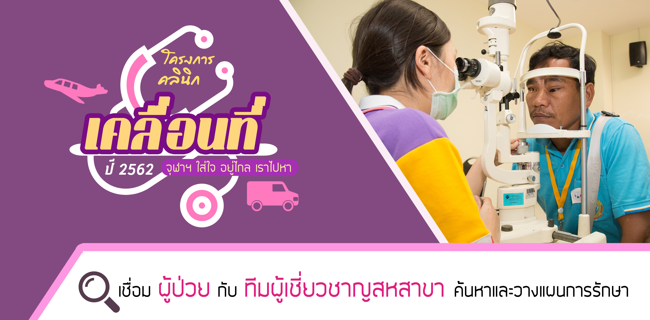 Registration form for Mobile Clinic by the Princess Sirindhorn Craniofacial Center