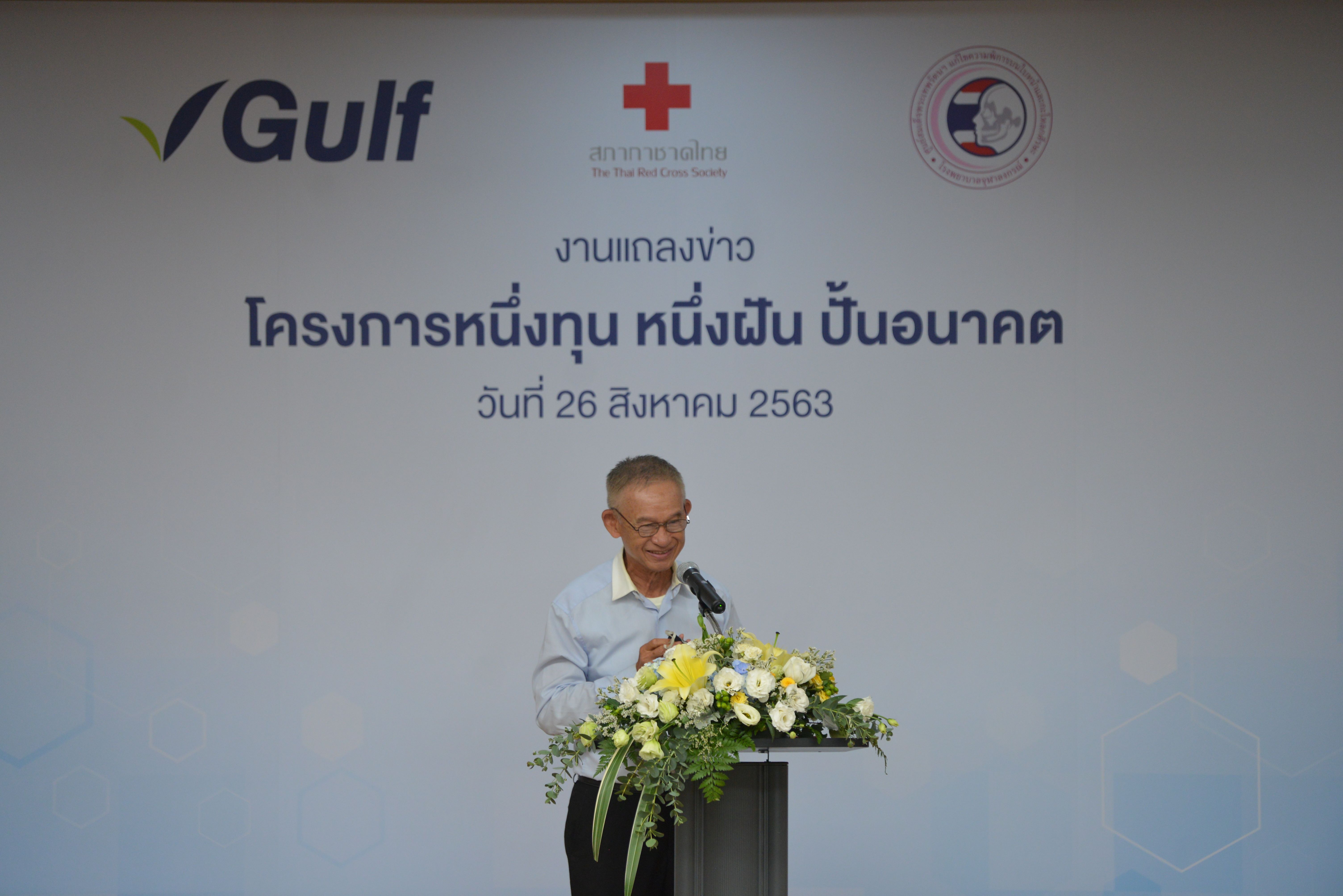 งานแถลงข่าวโครงการหนึ่งทุน หนึ่งฝัน ปั้นอนาคต คุณบุญชัย ถิราติ