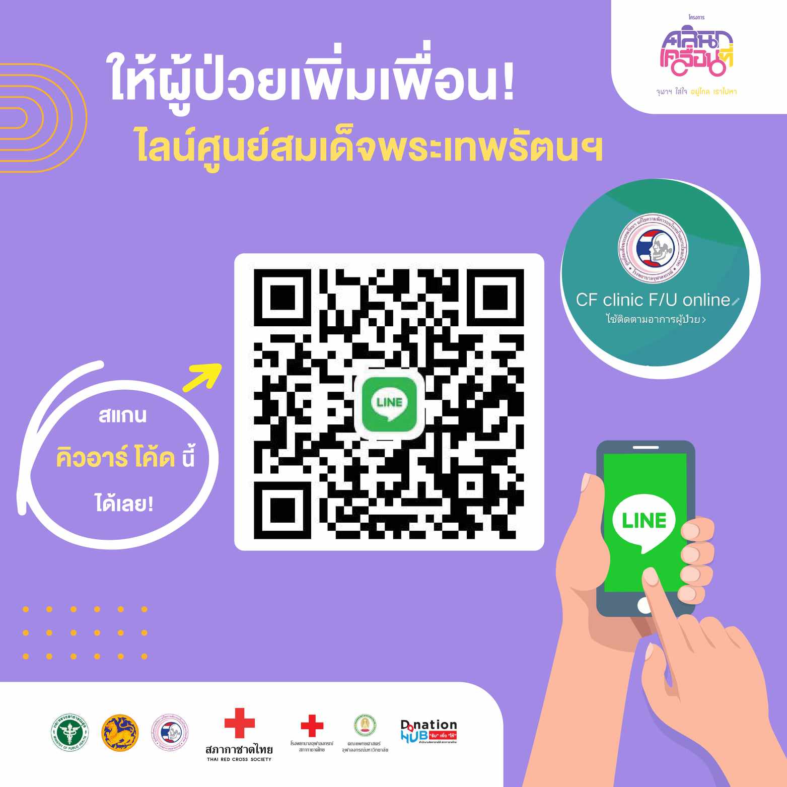 มาเป็นครอบครัวเดียวกัน ศูนย์สมเด็จพระเทพรัตนฯ แก้ไขความพิการบนใบหน้าและกะโหลกศีรษะ สภากาชาดไทย