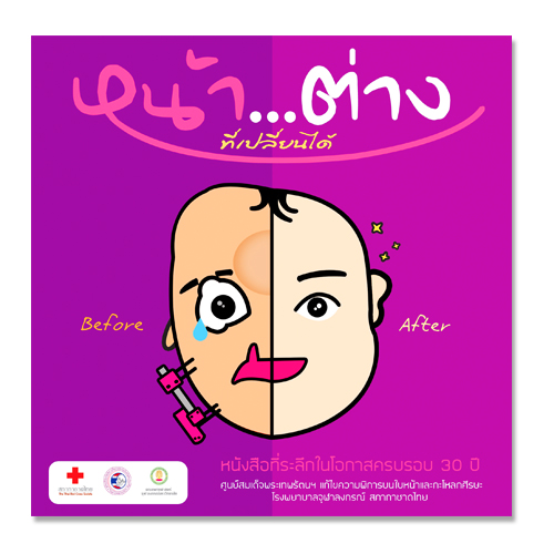 วหนังสือหน้าต่าง... ที่เปลี่ยนได้